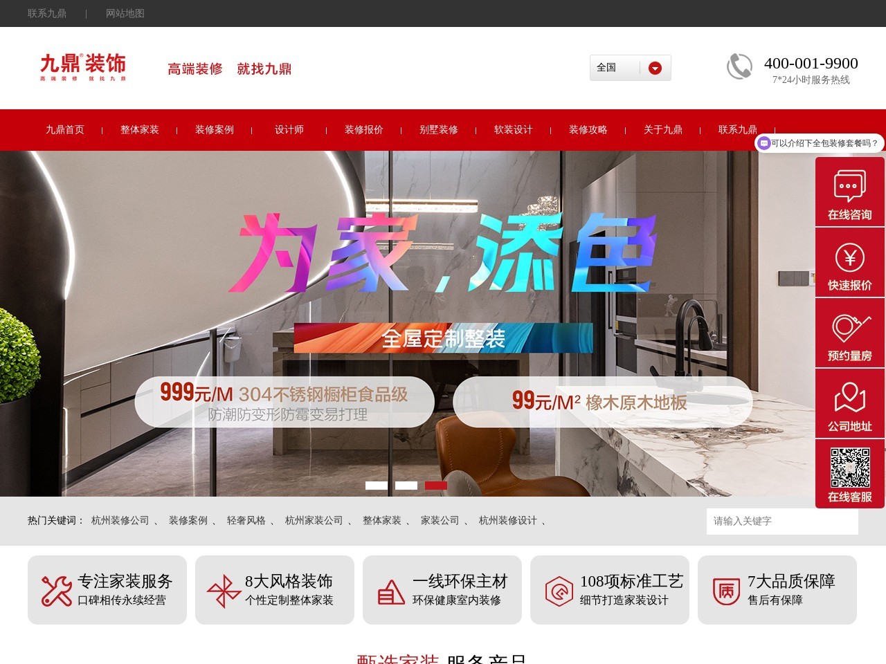 九鼎装饰 截图