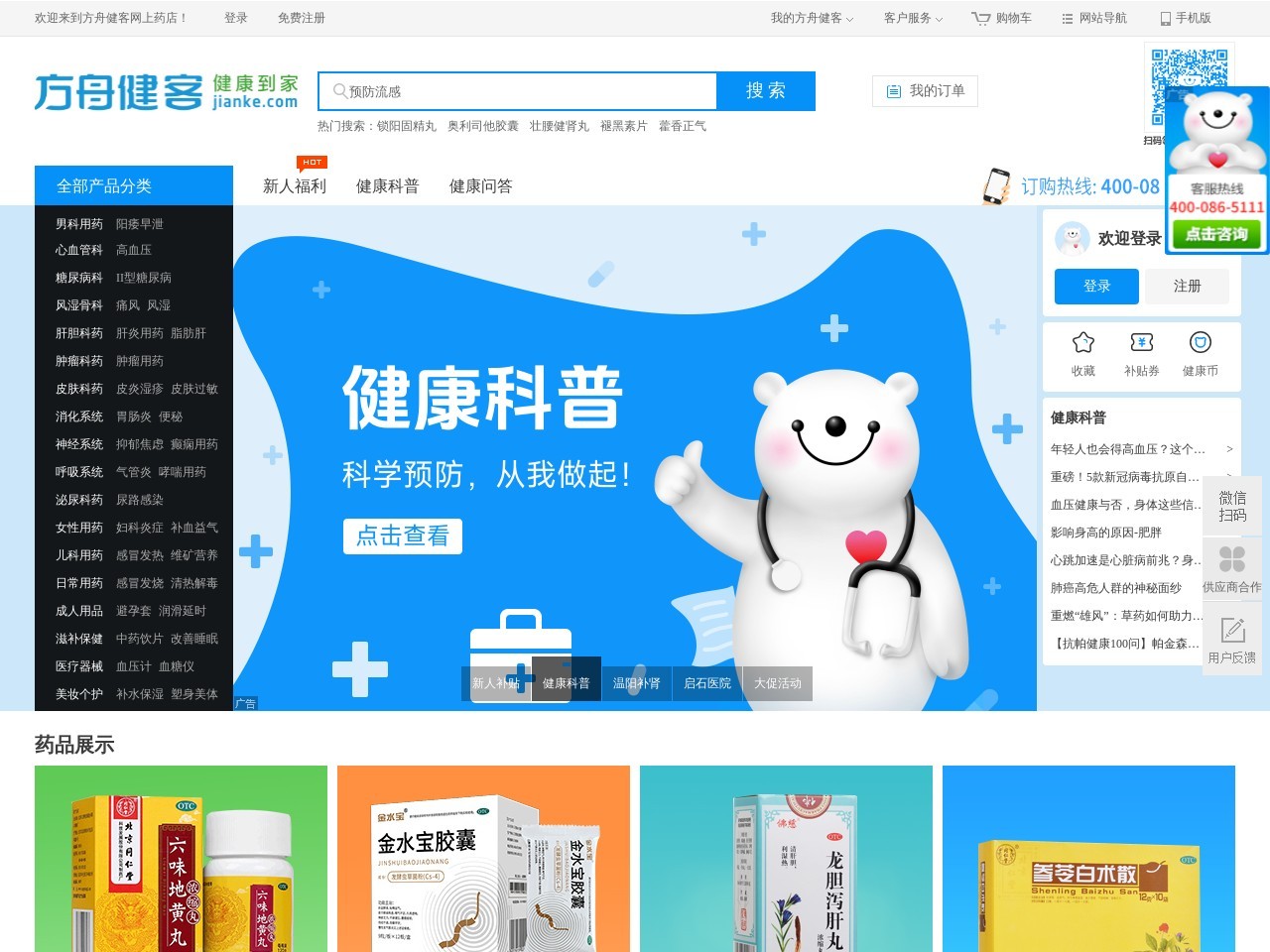健客网 截图