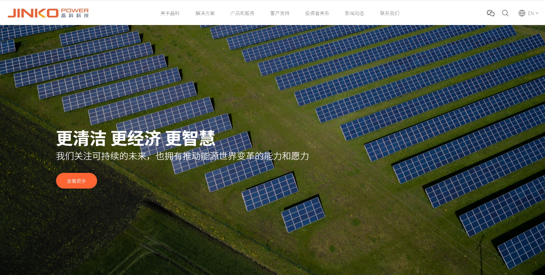 晶科电力科技股份有限公司网站截图