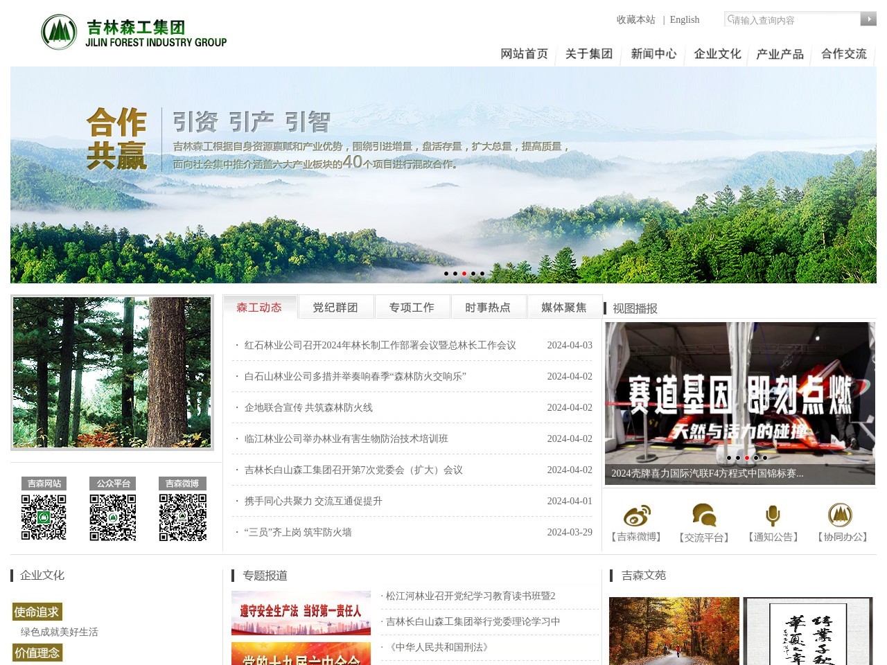 中国吉林森林工业集团有限责任公司 截图