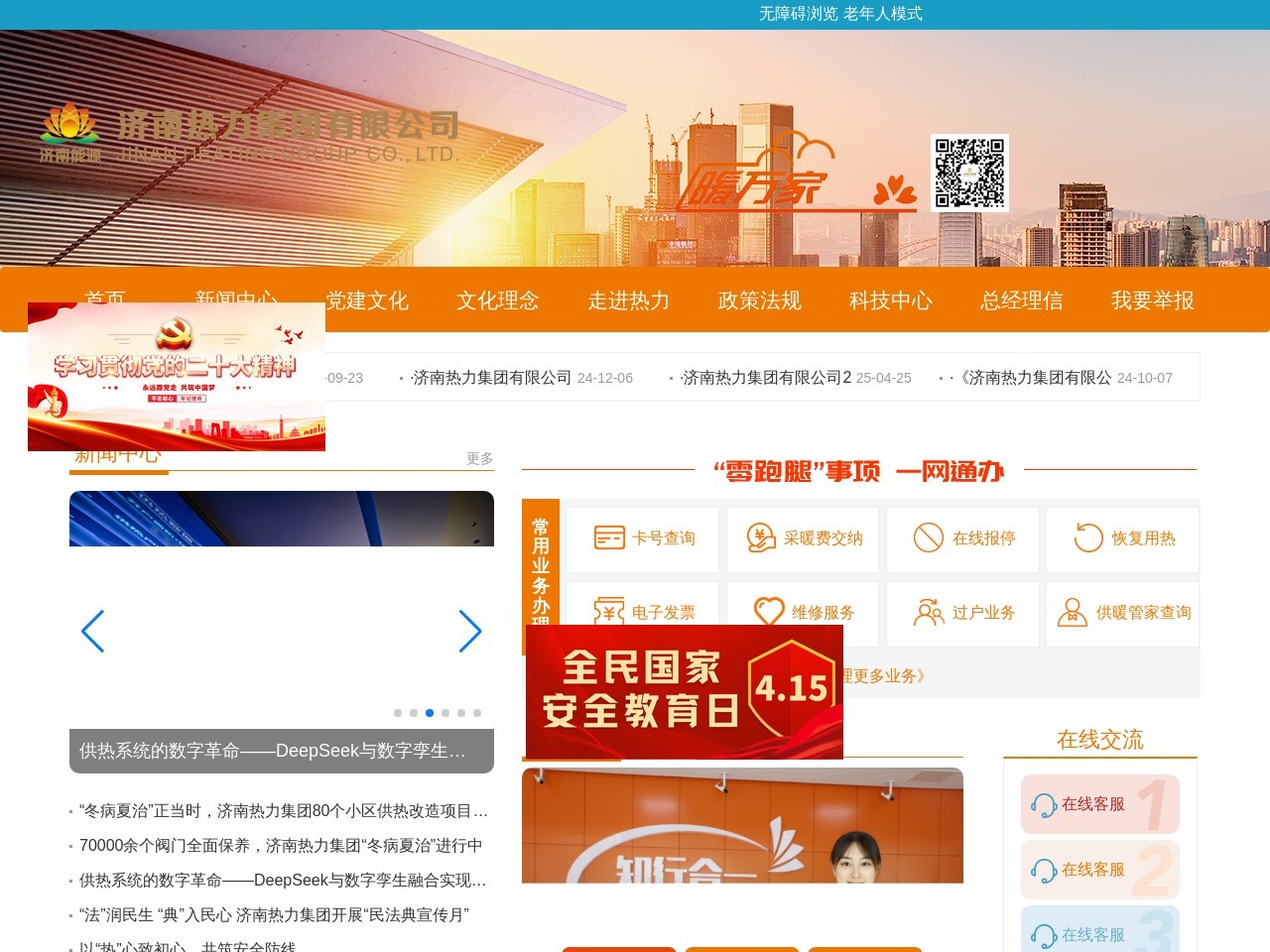 济南热力集团有限公司 截图