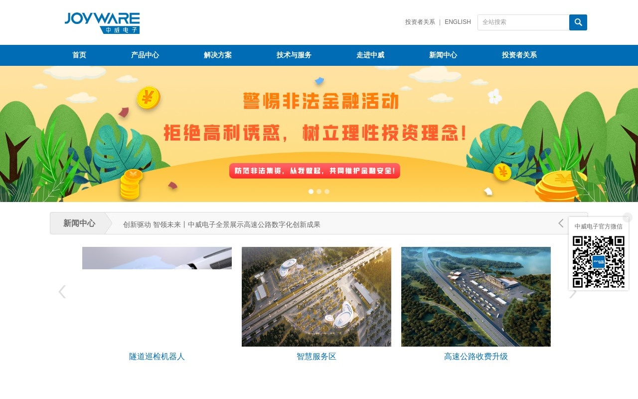 杭州中威电子股份有限公司