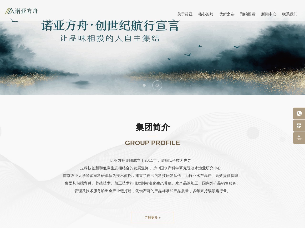 江苏诺亚方舟农业科技有限公司 截图