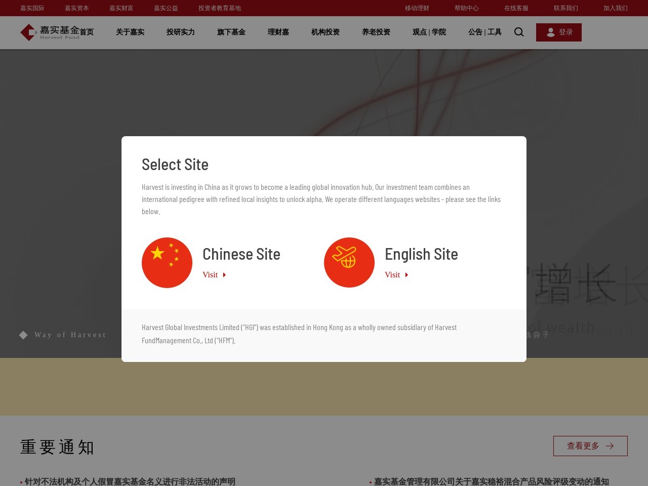 嘉实基金管理有限公司 截图