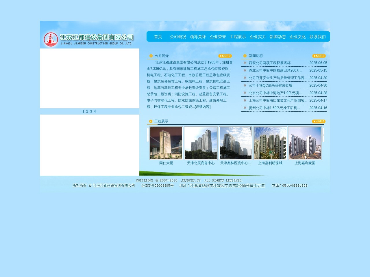 江苏江都建设集团有限公司 截图