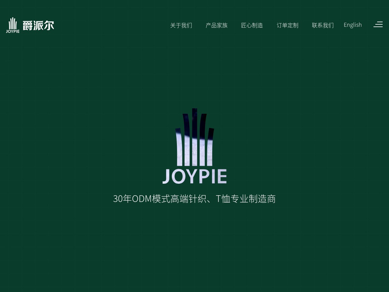 浙江爵派尔服饰有限公司 截图