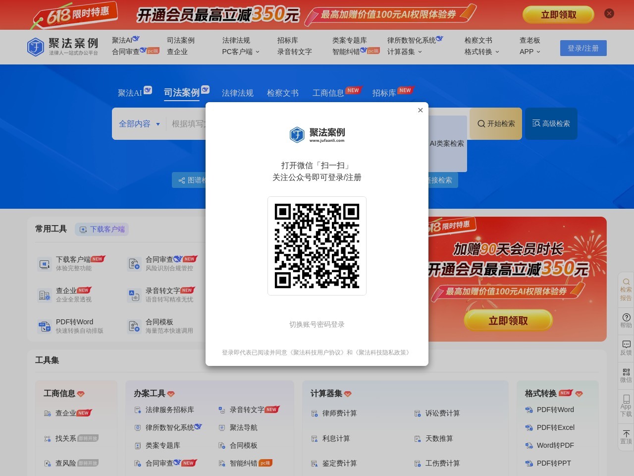 聚法案例 截图