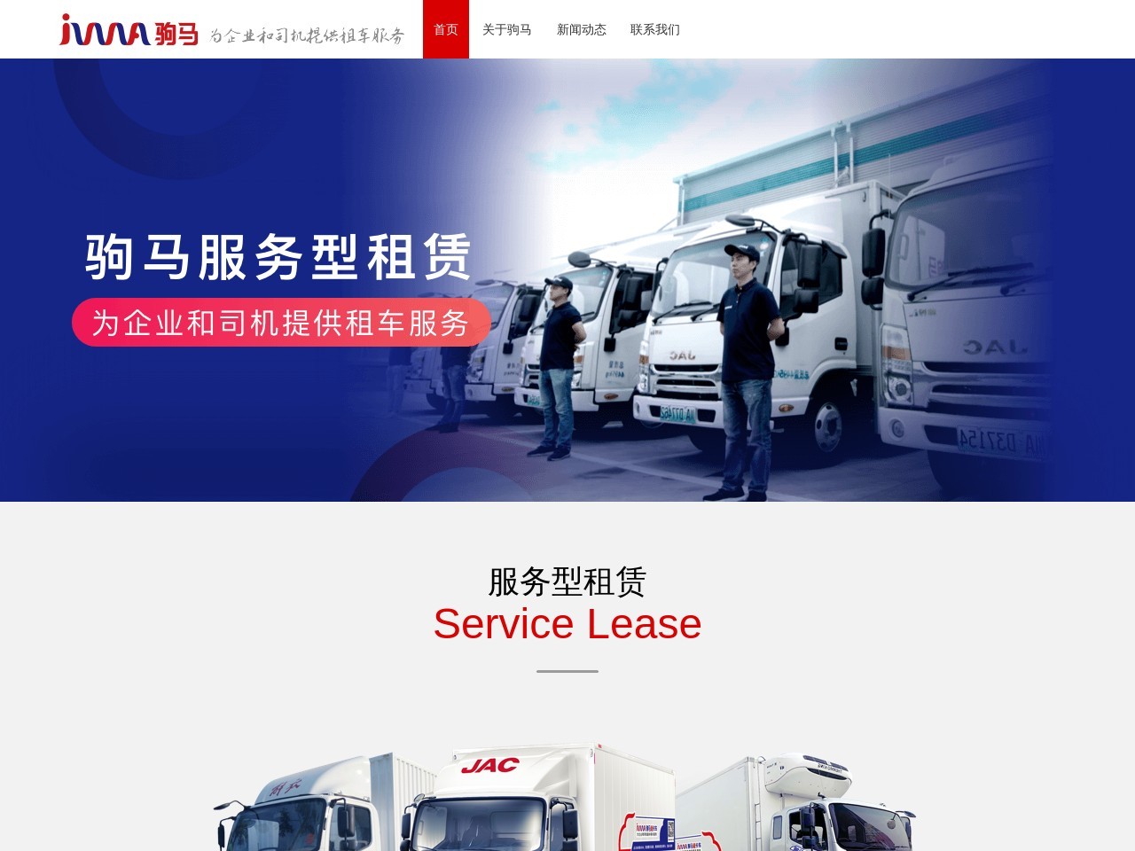 上海驹马物流有限公司 截图