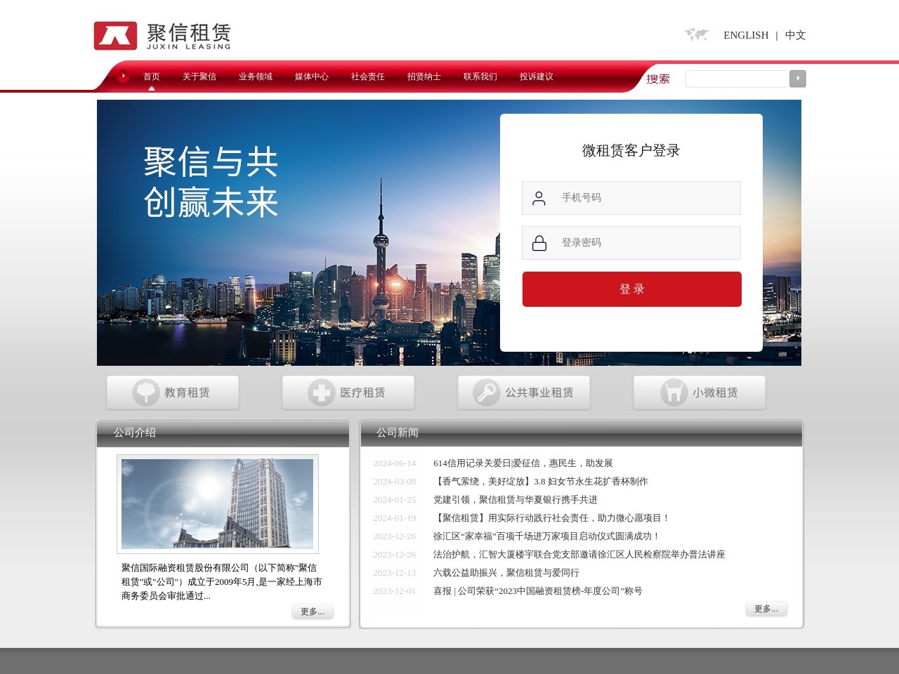 聚信国际融资租赁股份有限公司 截图