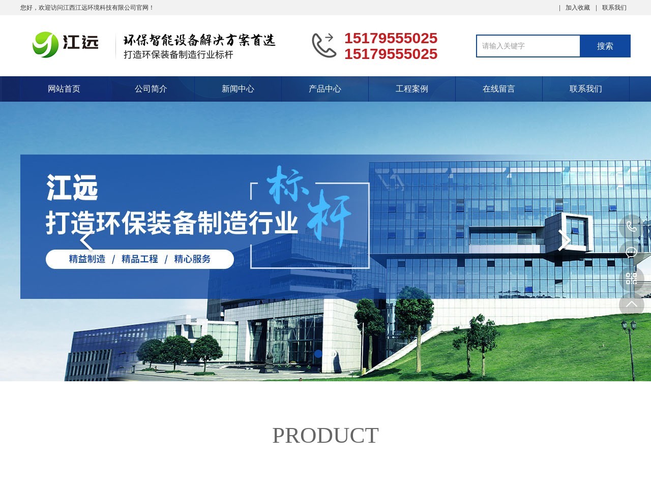 江西江远环境科技有限公司网站截图