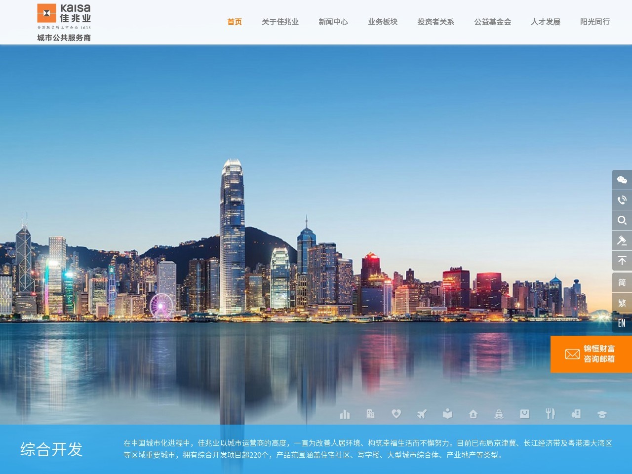佳兆业集团控股有限公司 截图