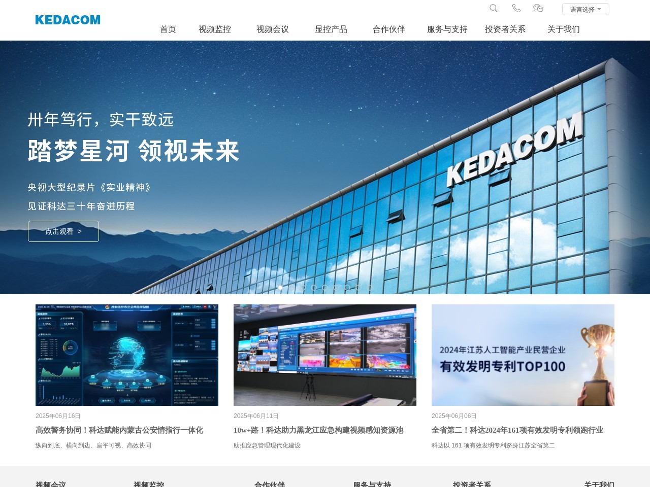 苏州科达科技股份有限公司 截图