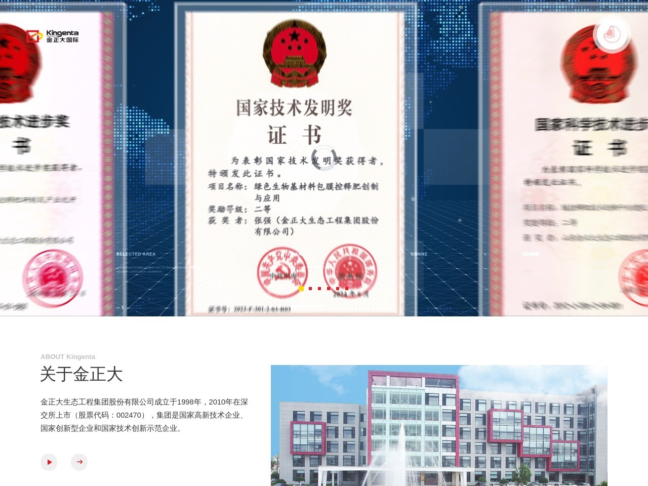 山东金正大生态工程集团股份有限公司