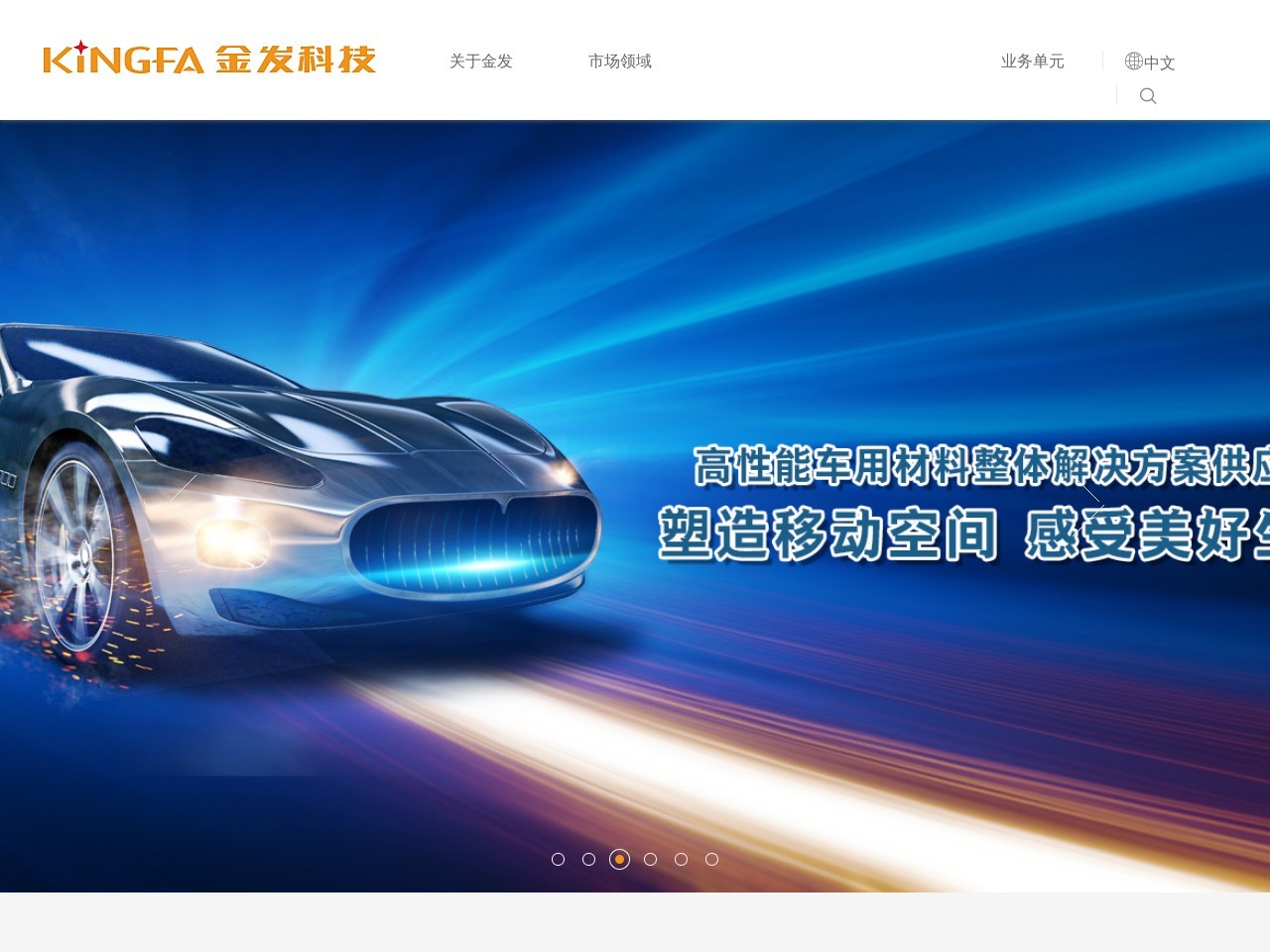 金发科技股份有限公司 截图