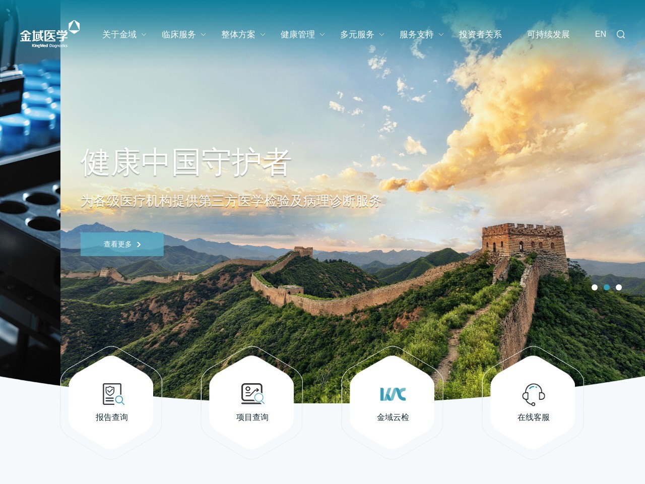 金域医学检验集团股份有限公司 截图