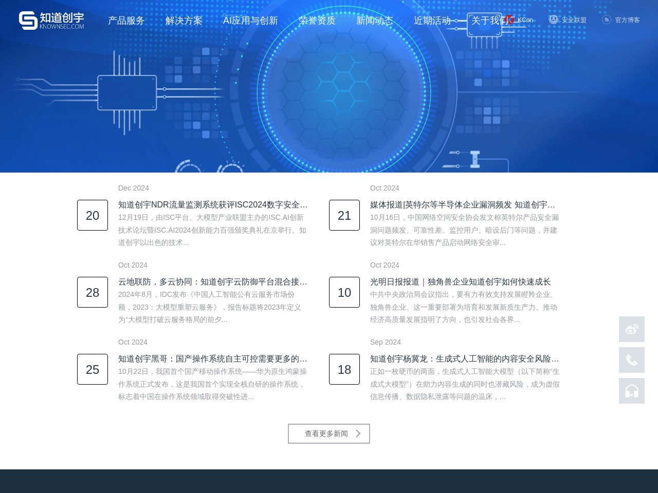 北京知道创宇信息 截图