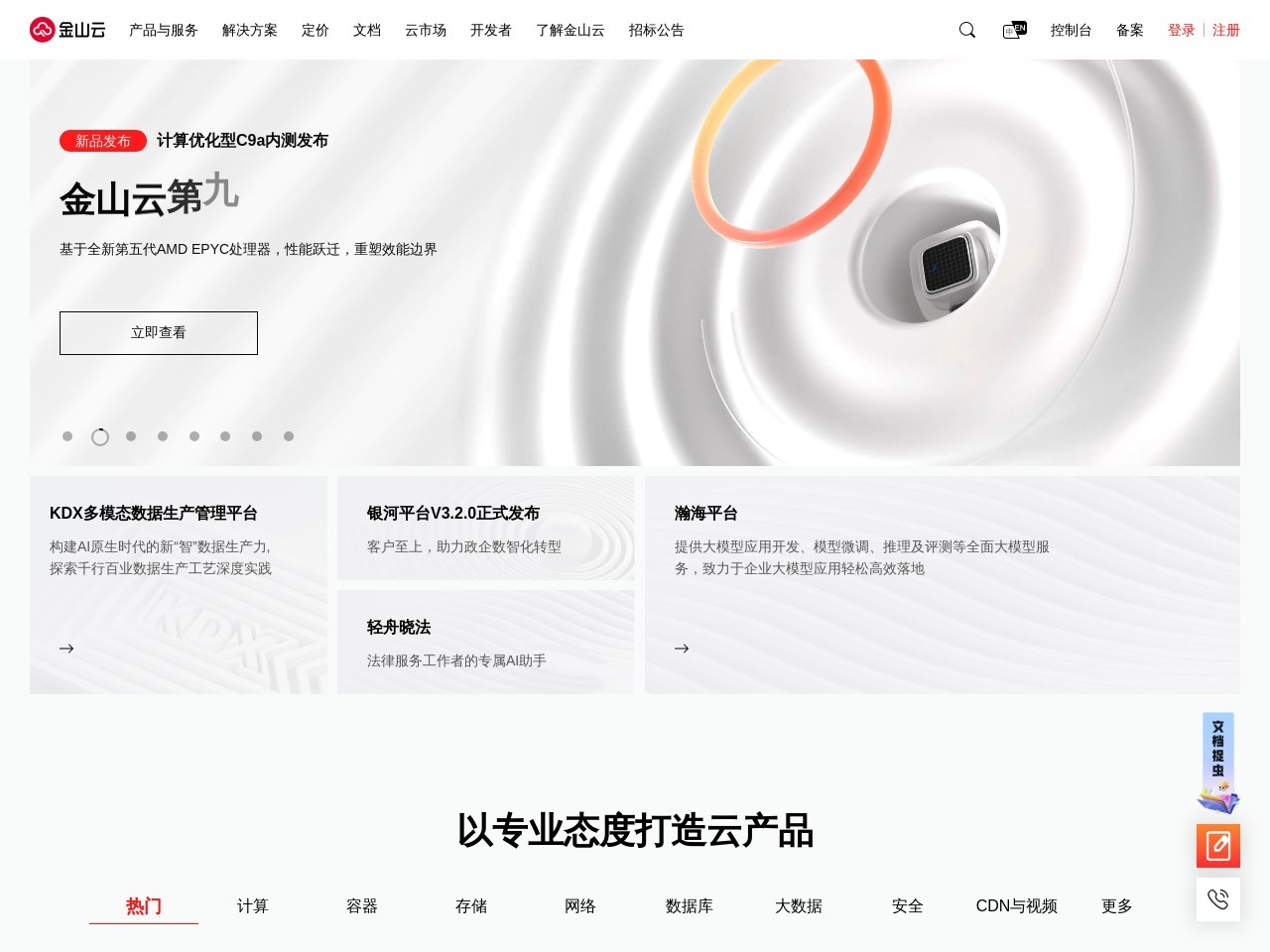 金山云 截图