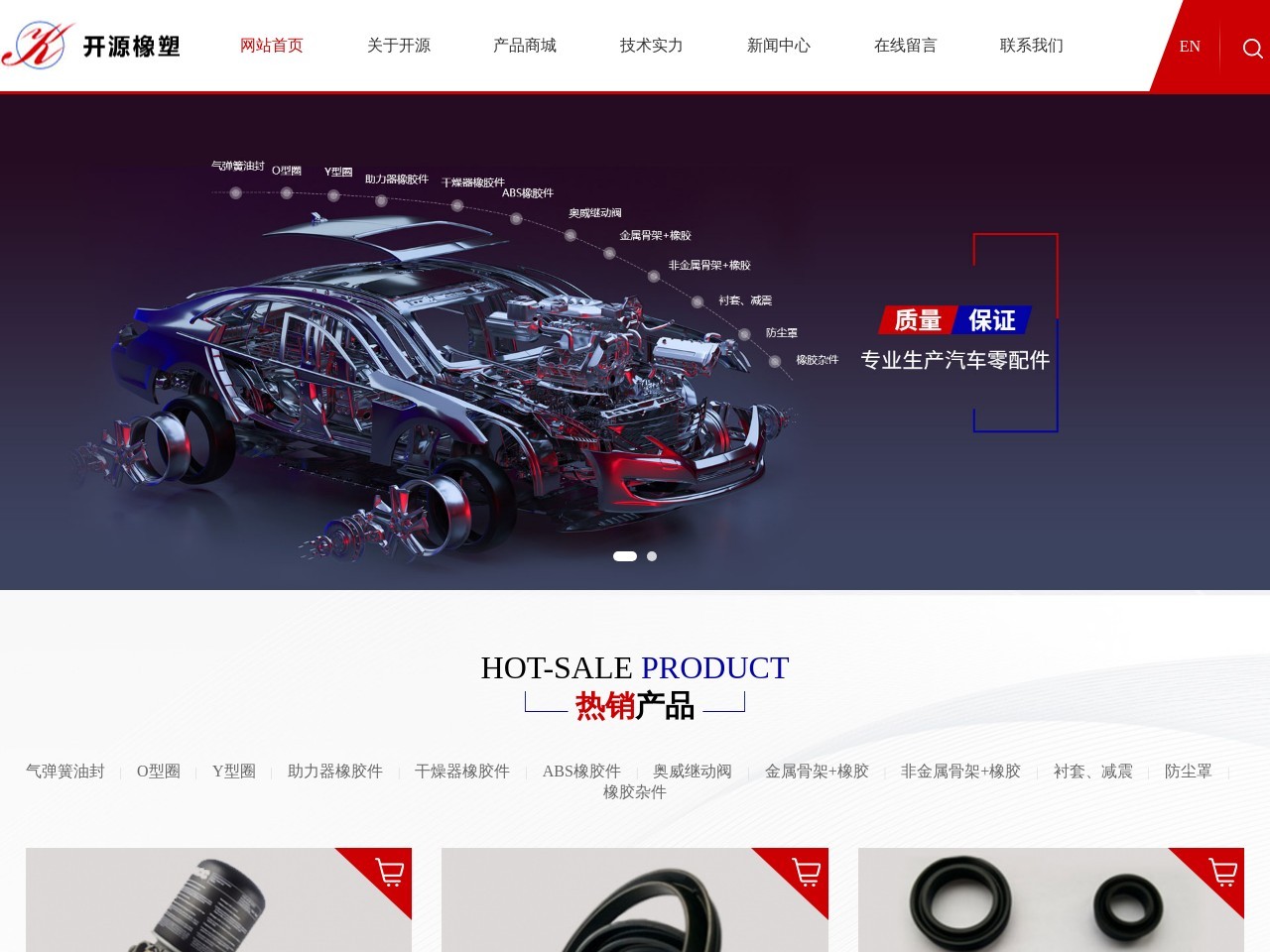 开元橡胶塑料制品有限公司 截图