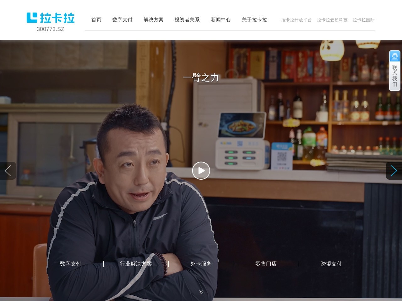 拉卡拉支付股份有限公司 截图