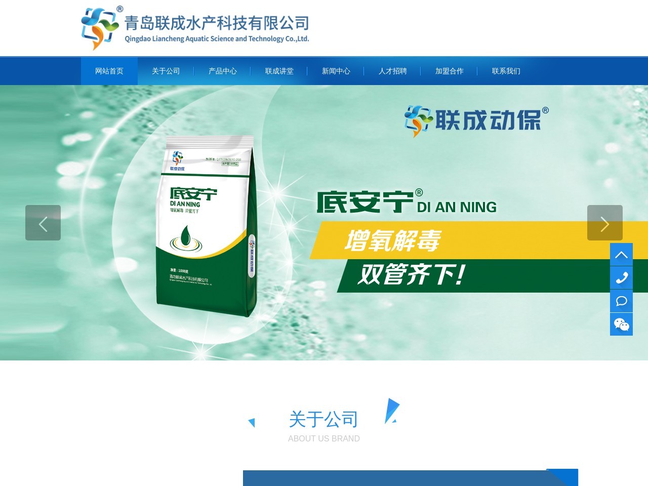 青岛联成水产科技有限公司网站截图