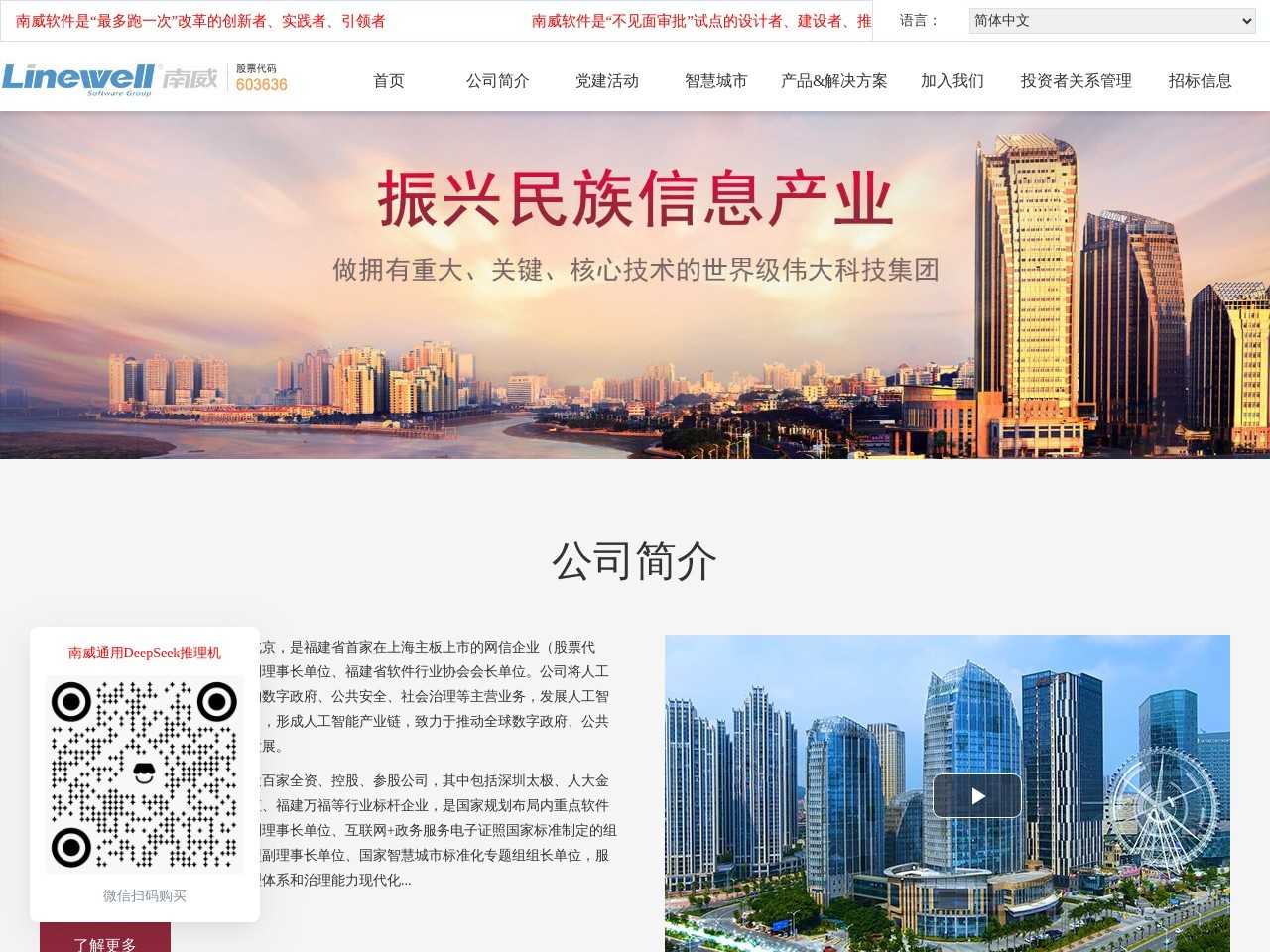 南威软件集团 截图
