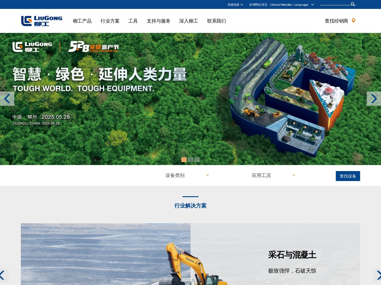 柳工 截图