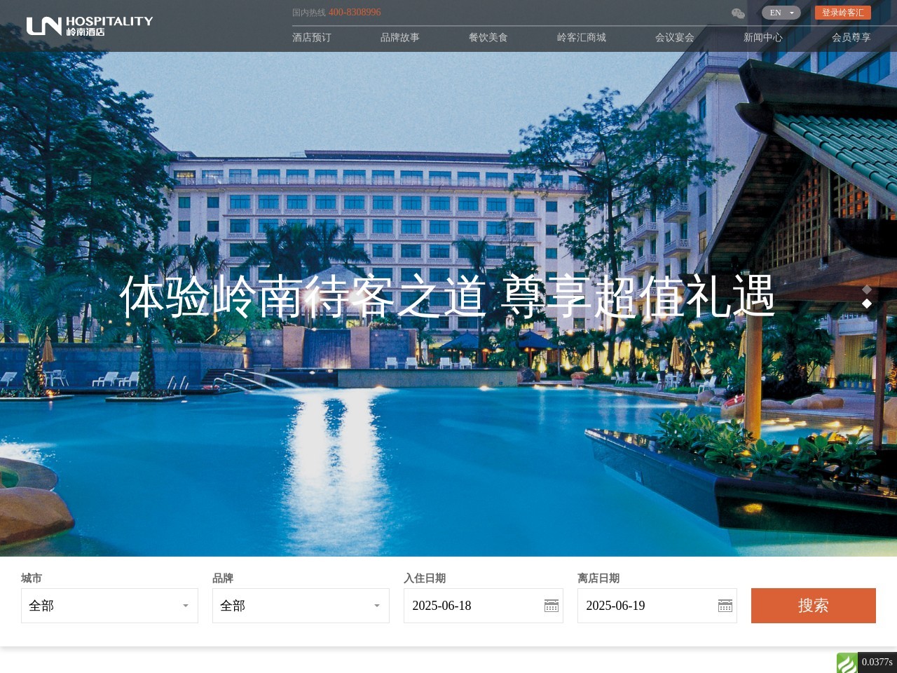 岭南酒店 截图