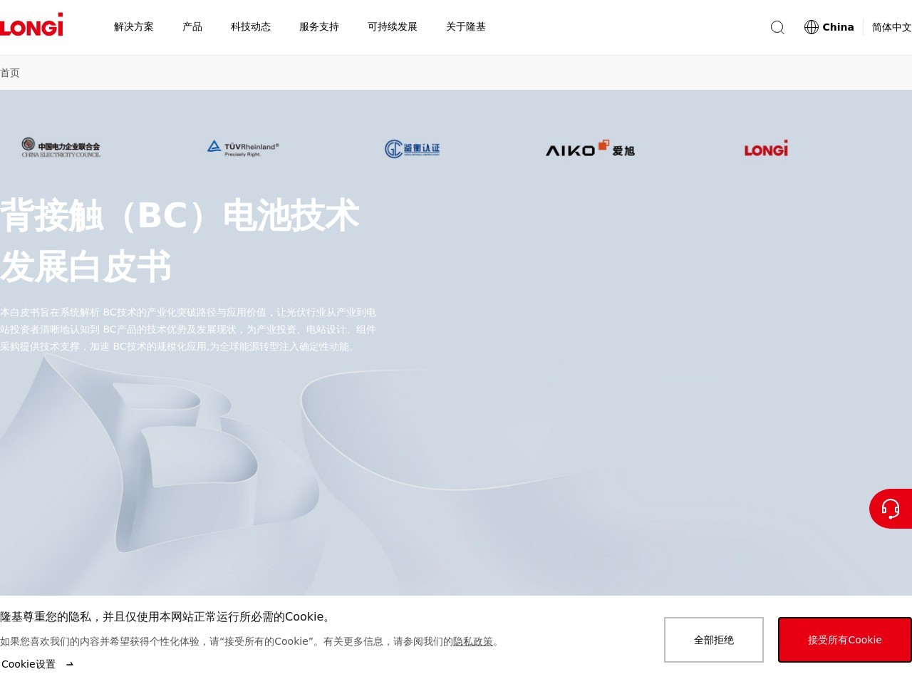 隆基绿能 (LONGi Green Energy Technology Co., Ltd.) 截图