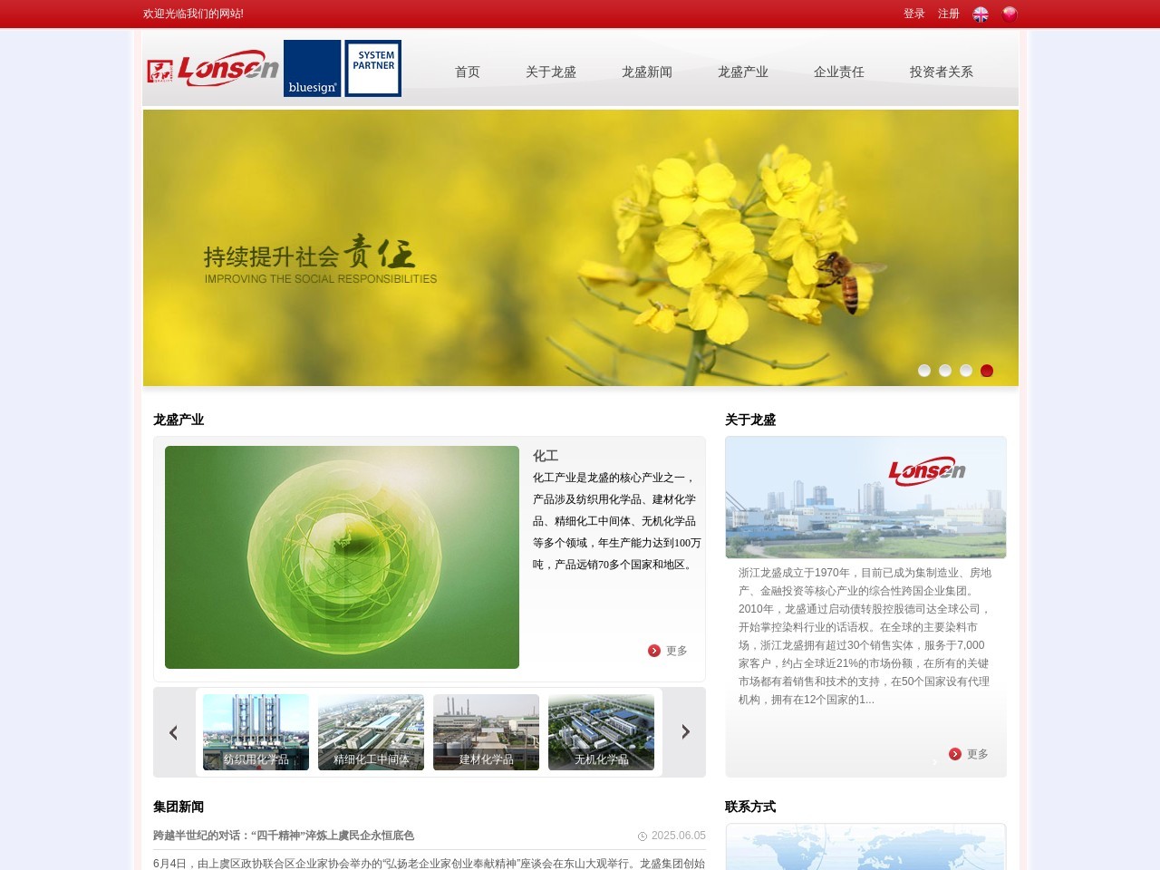 浙江龙盛集团股份有限公司 截图