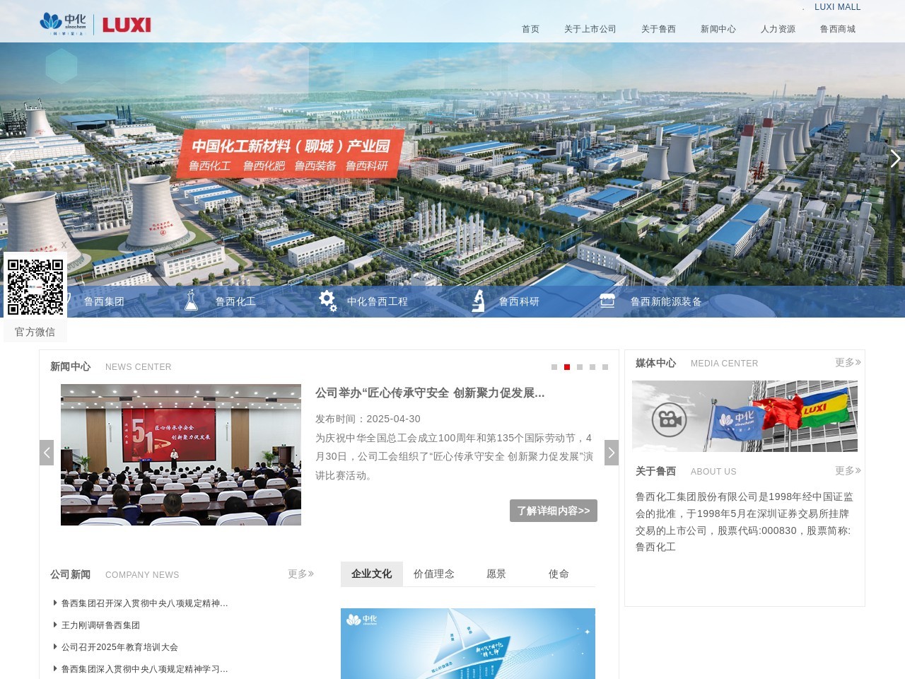 鲁西化工集团股份有限公司