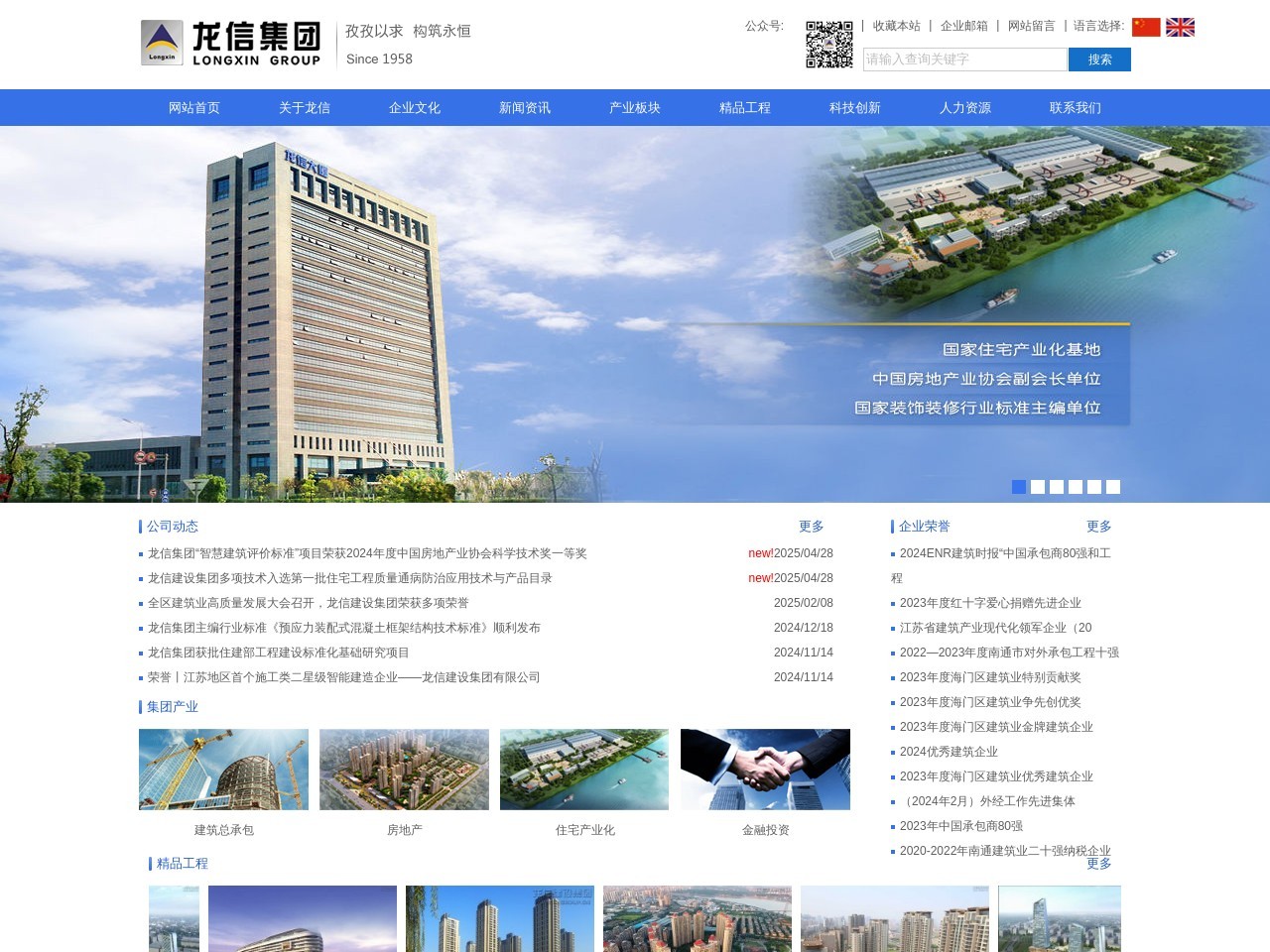 龙信建设集团有限公司 截图