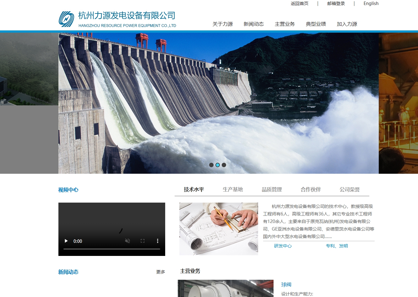 杭州力源发电设备有限公司 截图