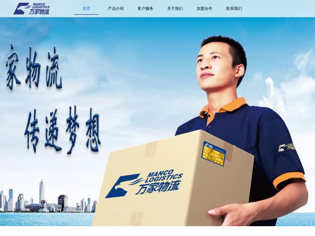上海万家物流有限公司网站截图