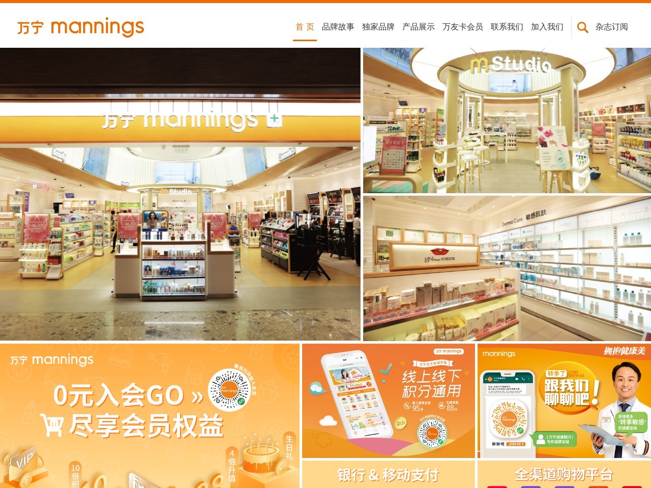 万宁（Mannings） 截图