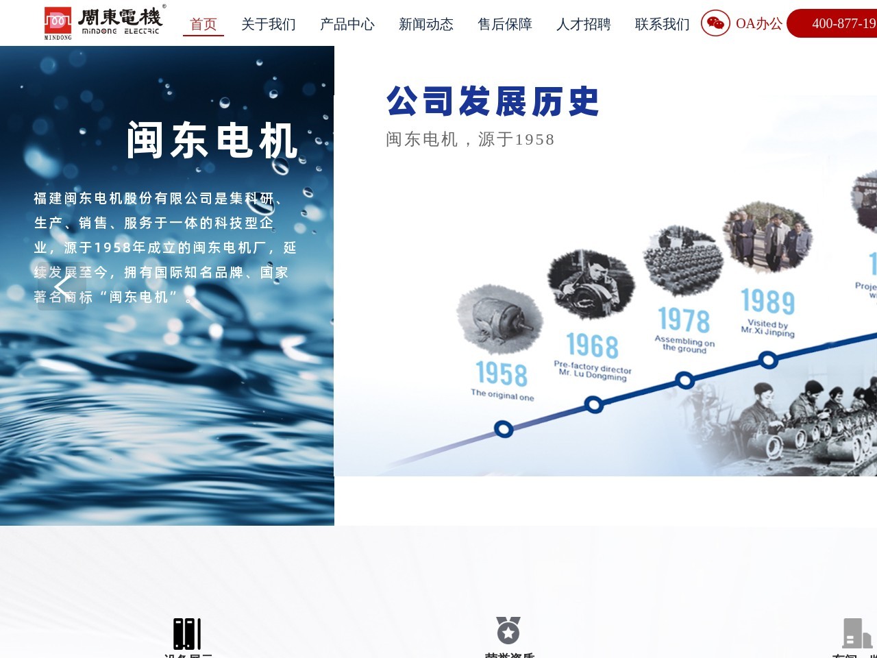 福建闽东电机股份有限公司 截图