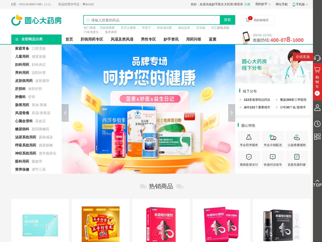 妙手医生 截图