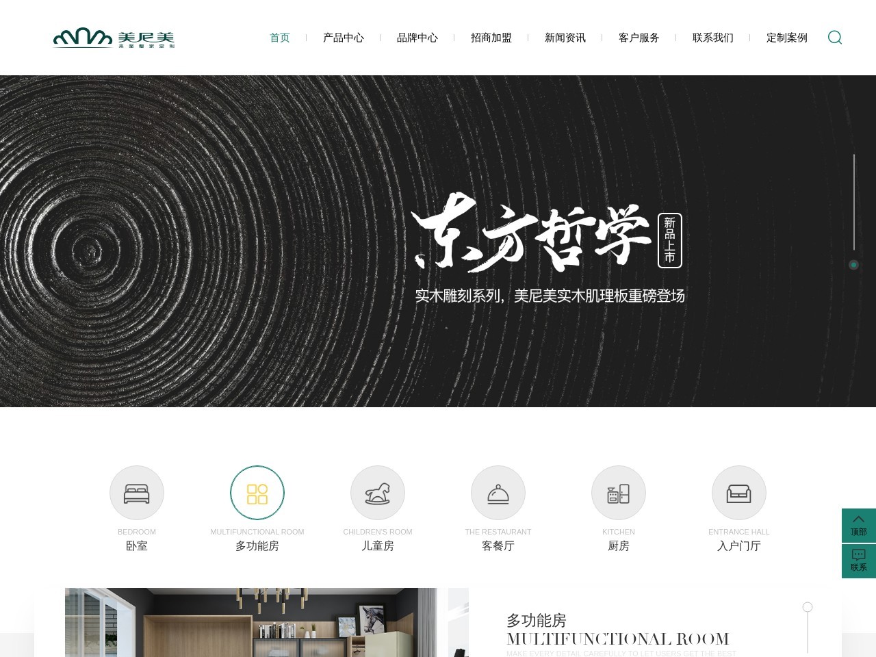 美尼美家居 截图