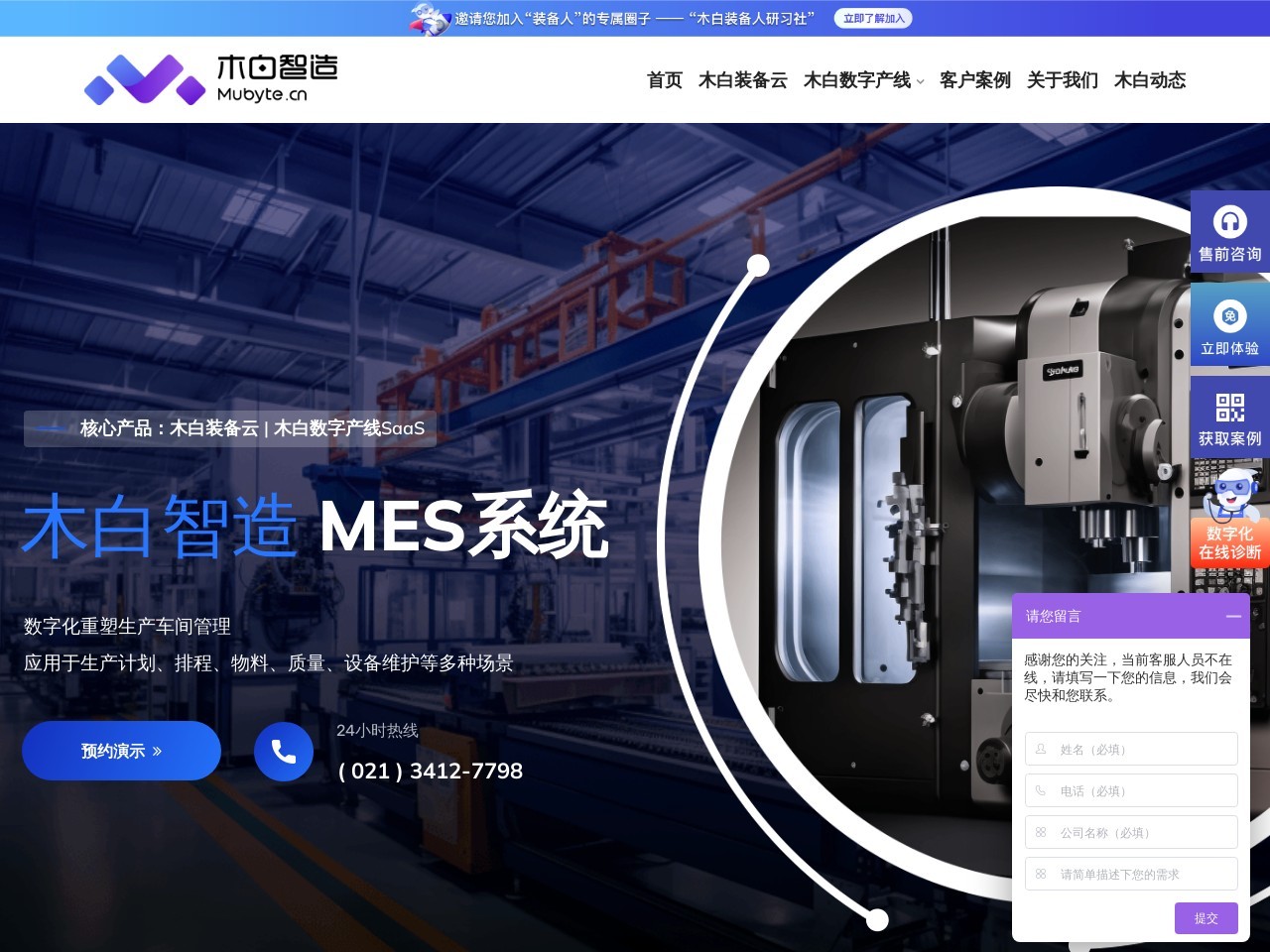 木白智造 截图