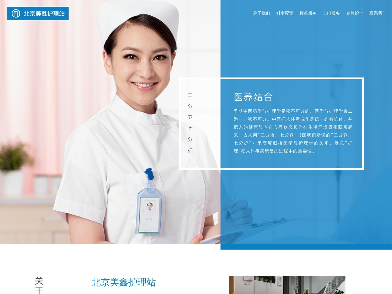 北京美鑫护理站 截图