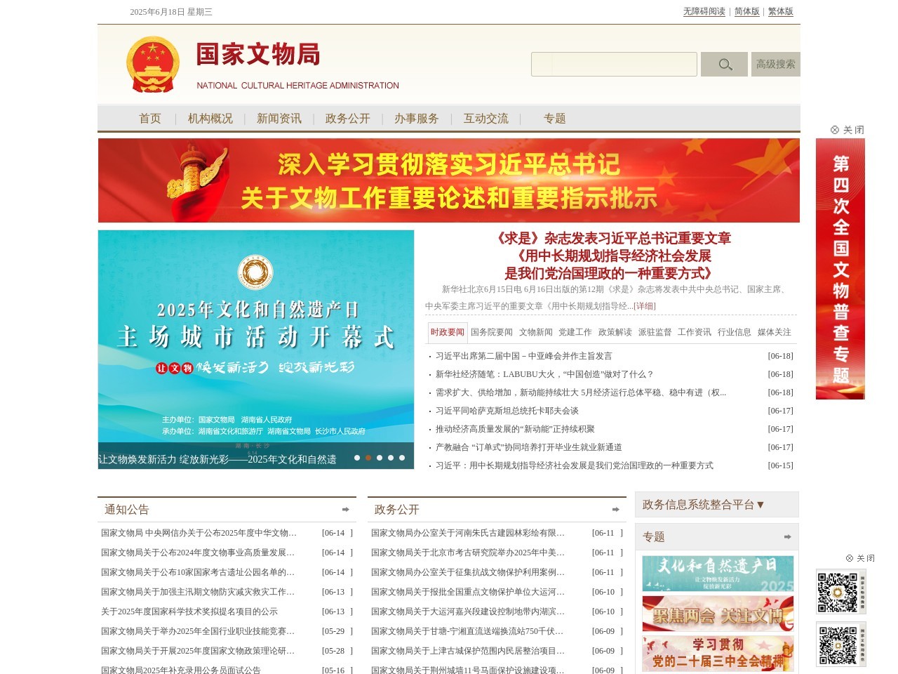 国家文物局 截图