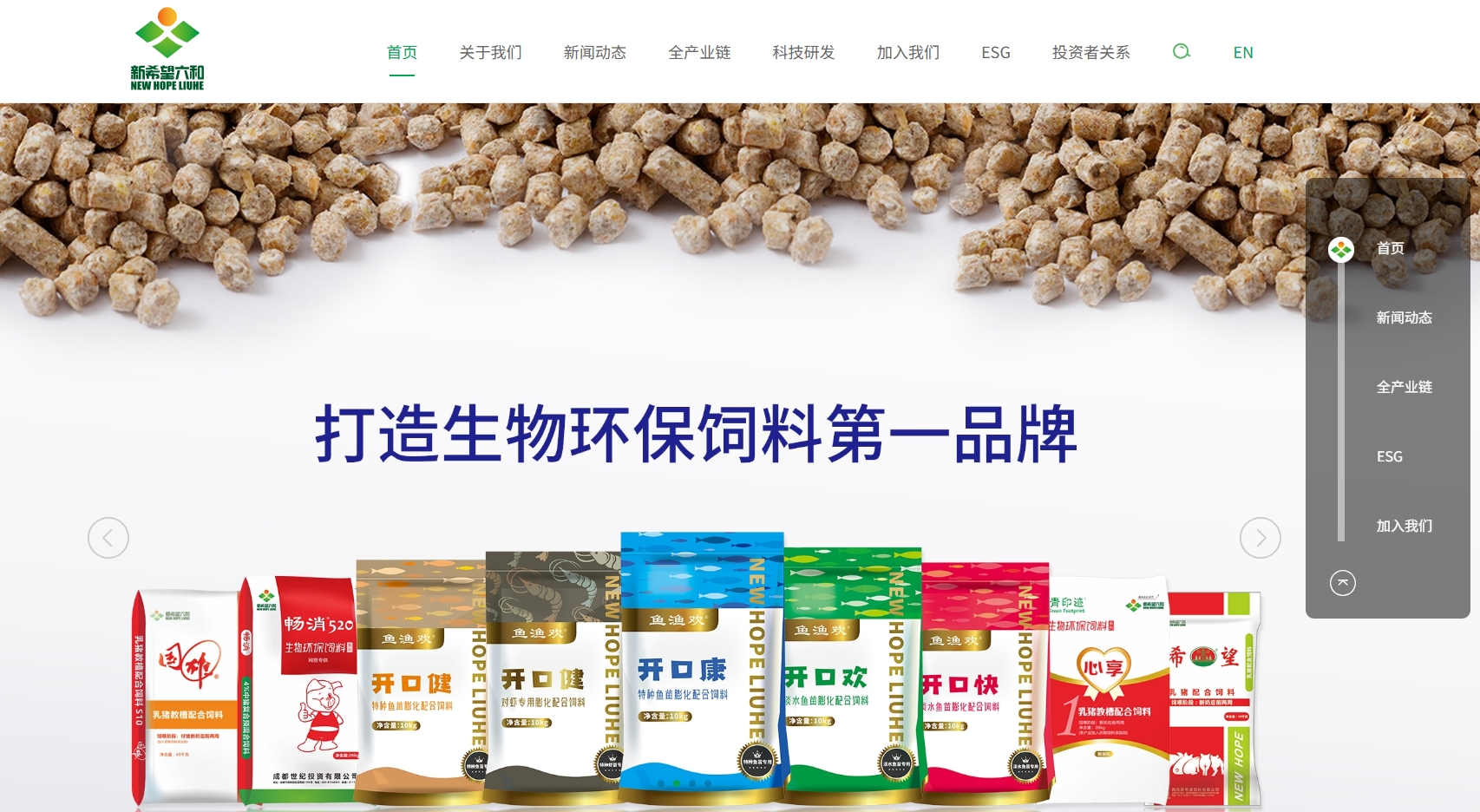 新希望六和股份有限公司 截图