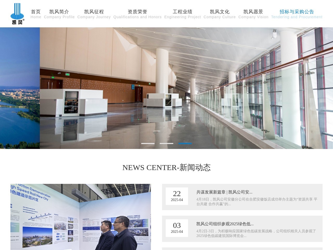 南京凯风建筑装饰工程有限公司 截图
