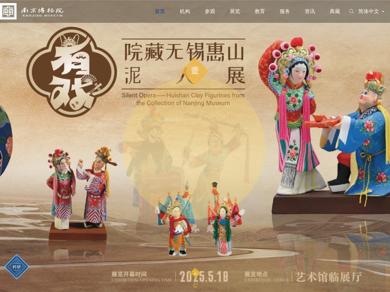 南京博物院 截图
