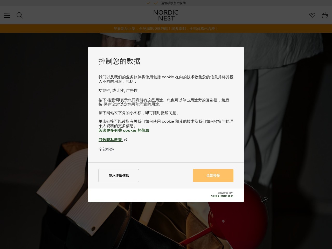 北欧之巢