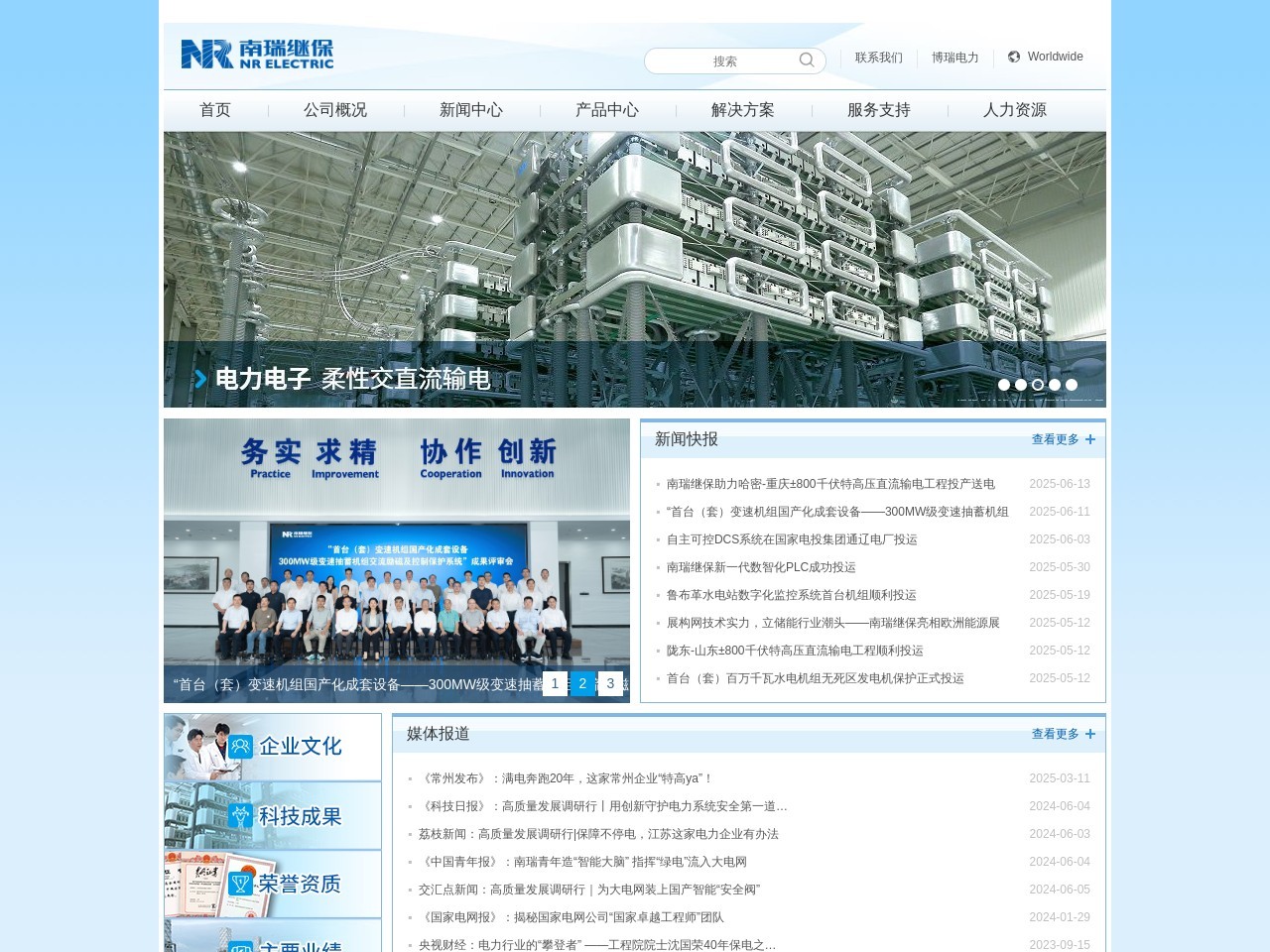南京南瑞继保电气有限公司 截图