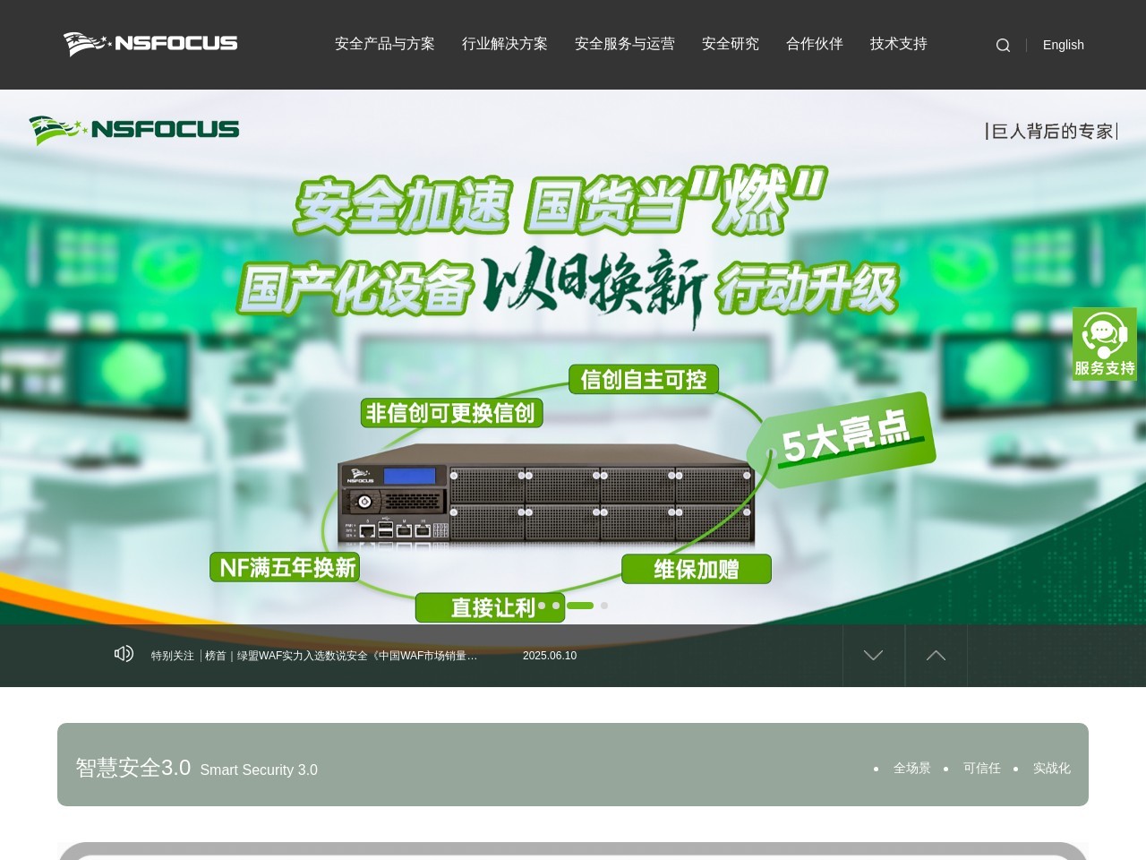绿盟科技 截图
