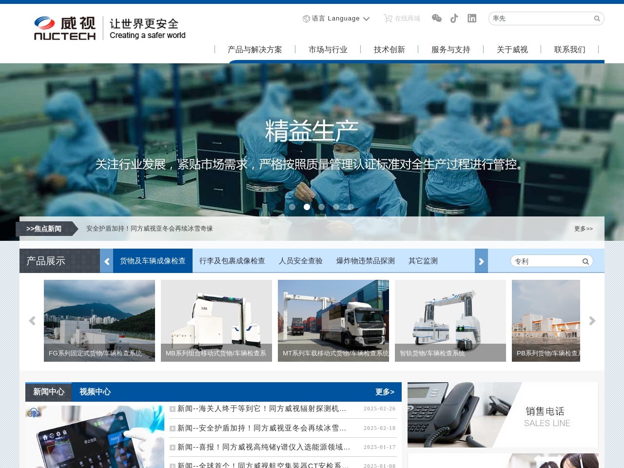 深圳市同方威视技术股份有限公司