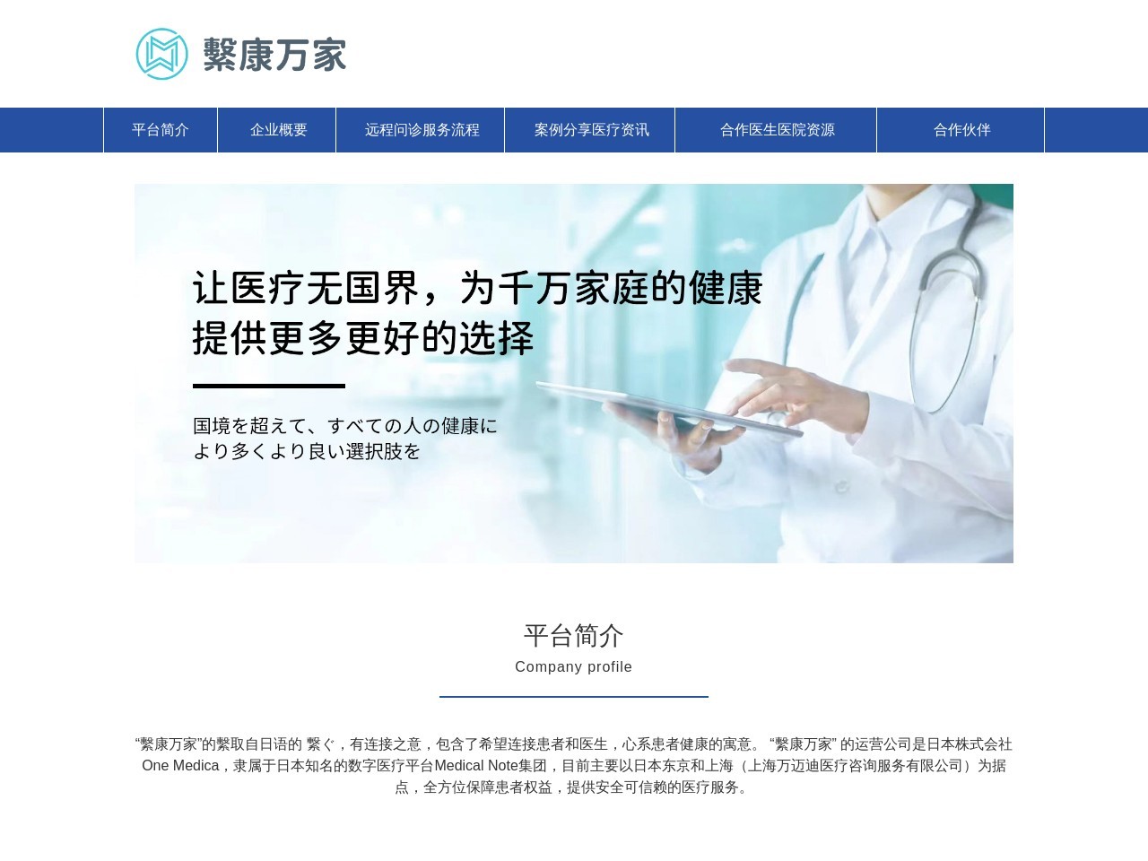 海万迈迪医疗咨询服务有限公司（繫康万家）