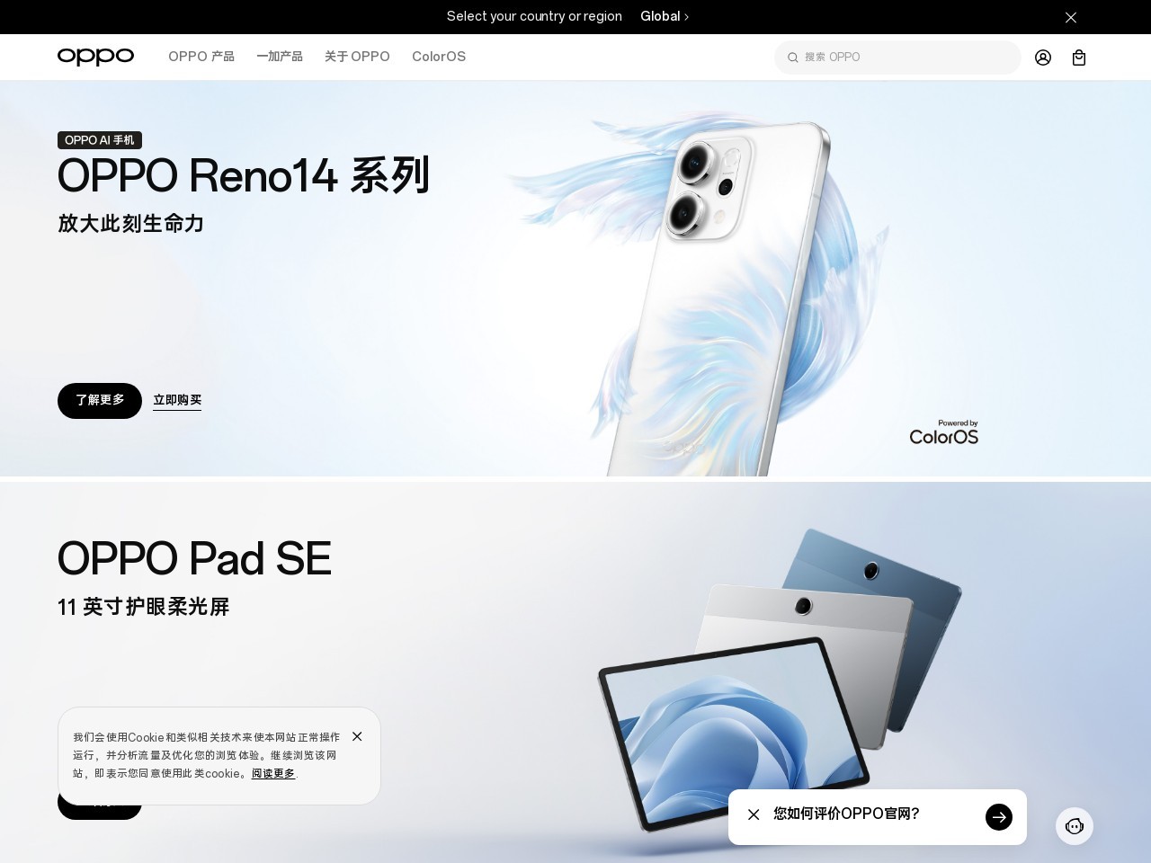 OPPO广东移动通信有限公司