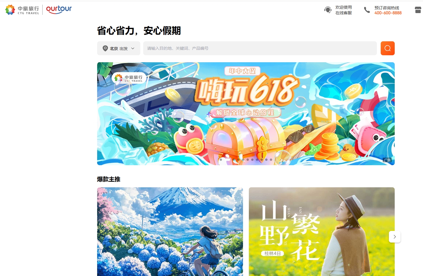 中国国际旅行社总社有限公司 截图